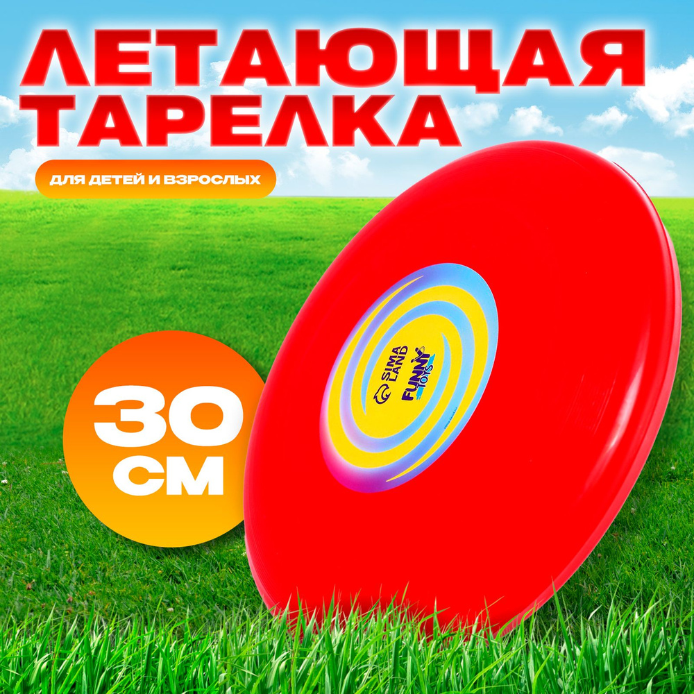 Летающая тарелка Funny toys "Гигант", 30 см, цвет красный #1