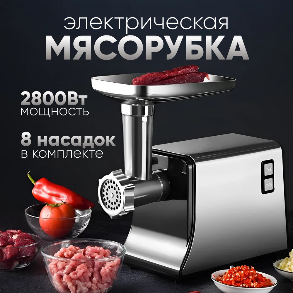 Мясорубка электрическая мощная OULEMEI MGL-08 #1