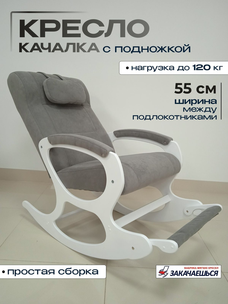 ЗАКАЧАЕШЬСЯ Кресло-качалка, 60х120х95 см #1