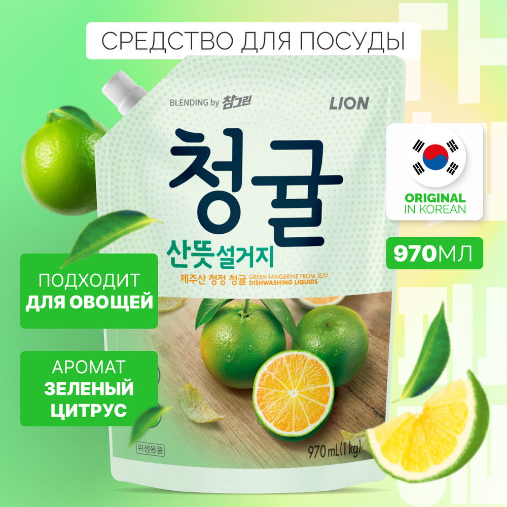 LION BLENDING GreenTangerine Pouch Средство для мытья посуды с экстрактом японского мандарина  #1