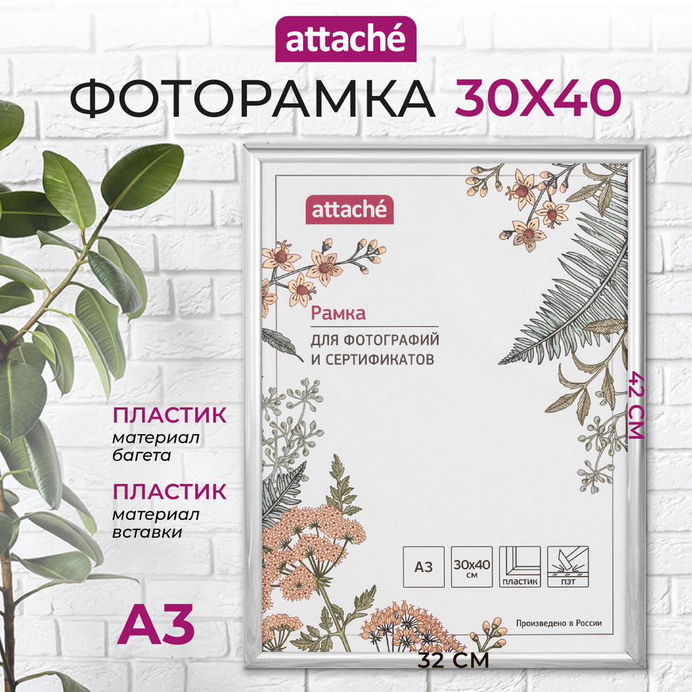 Рамка для фото Attache, А3, 30 x 40 см, пластиковый багет 14 мм, серебристая  #1