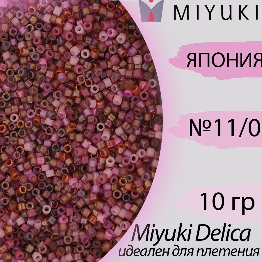 Микс бисера делика 11/0, Япония Миюки (Miyuki Delica), 10гр, розовый  #1