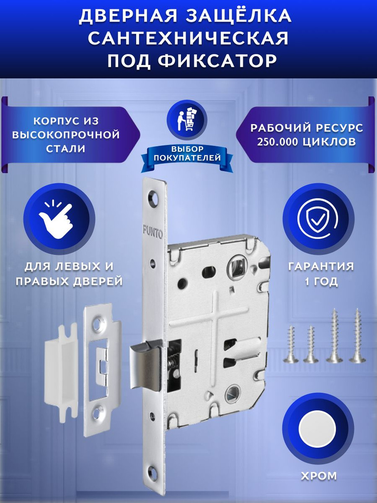 Дверной замок защелка врезная для межкомнатной, сантехнической, входной металлической двери  #1