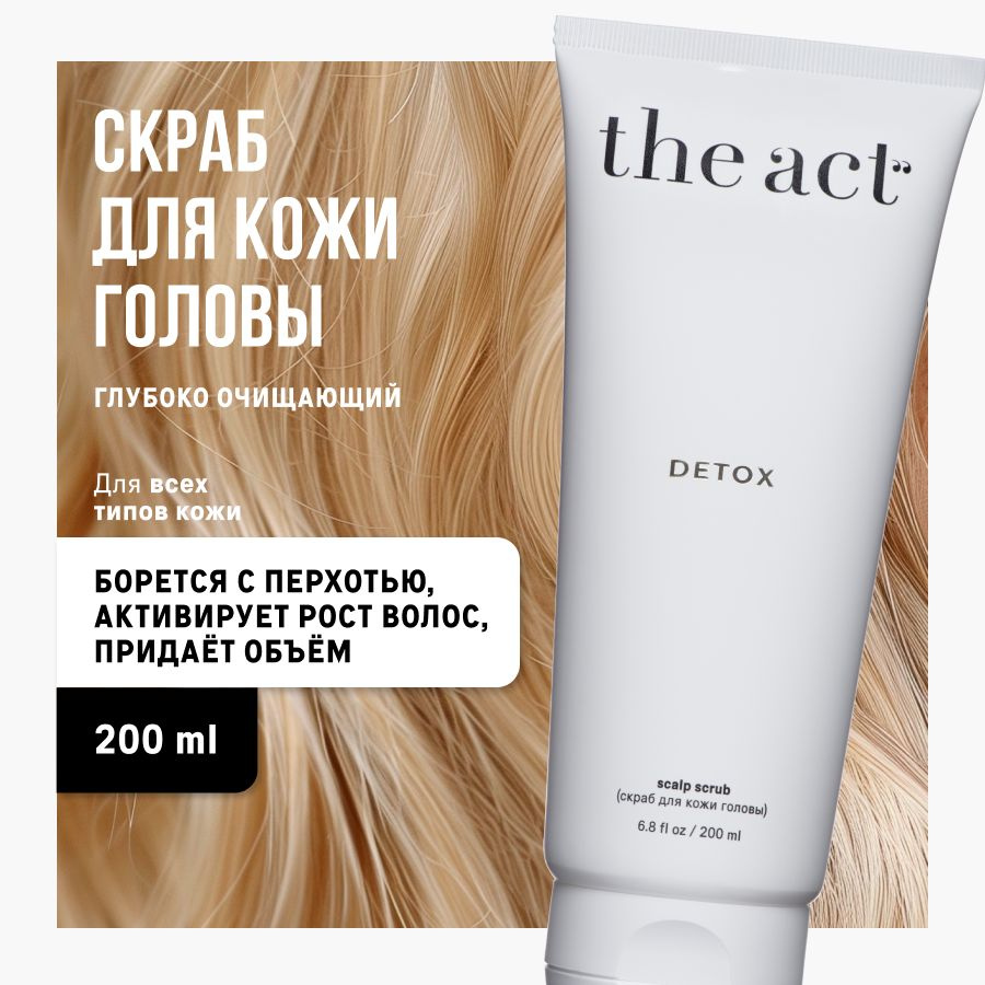 The Act labs, Скраб для кожи головы профессиональный Detox 200 мл  #1