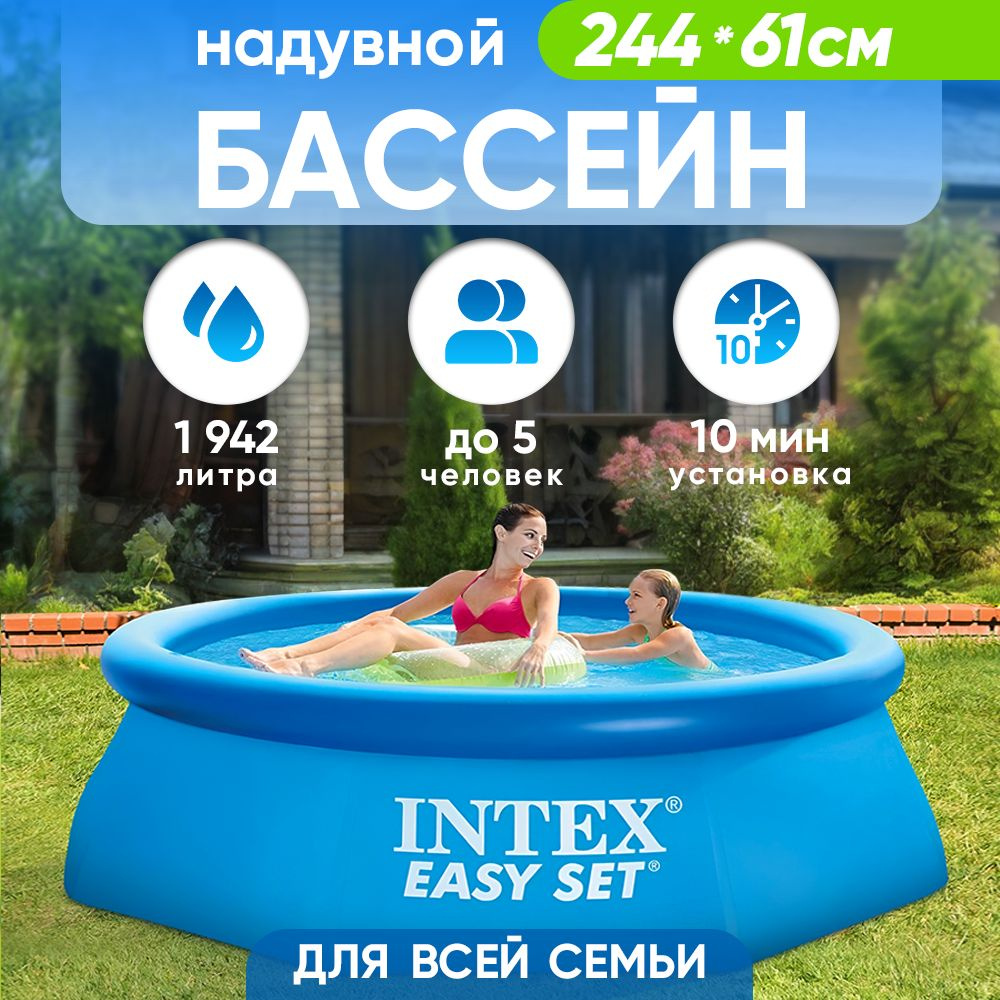 Бассейн надувной Intex 244x61 см #1