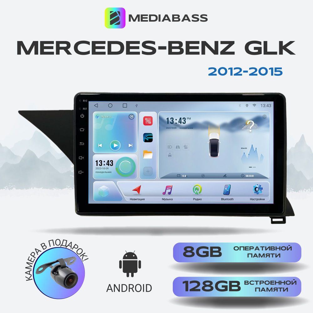 Магнитола для авто Mercedes-Benz GLK Мерседес-Бенц 2012-2015, Android 12, 8/128ГБ, 8-ядерный процессор, #1