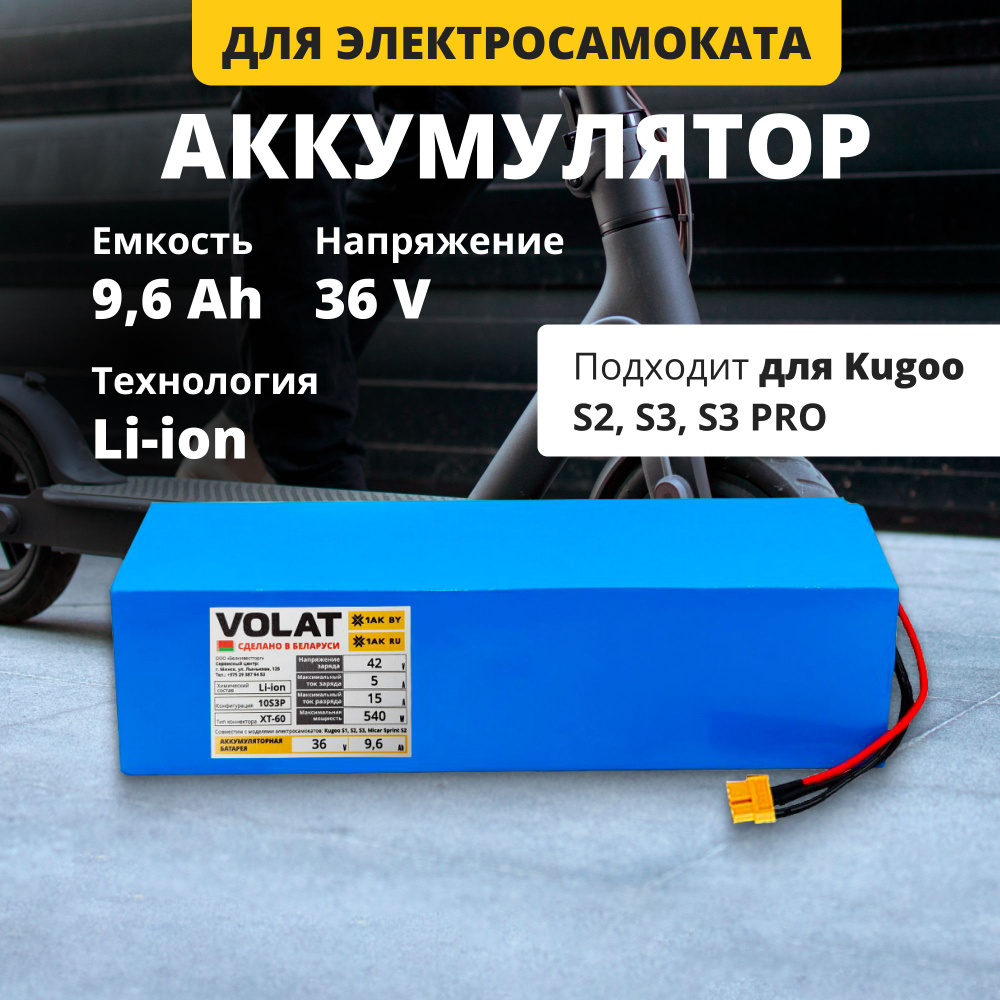 Аккумулятор для электросамоката 36v Kugoo S1, S2, S3, Micar Sprint S2, S3, Etwow AB-GS04 (10S3P, 36V, #1