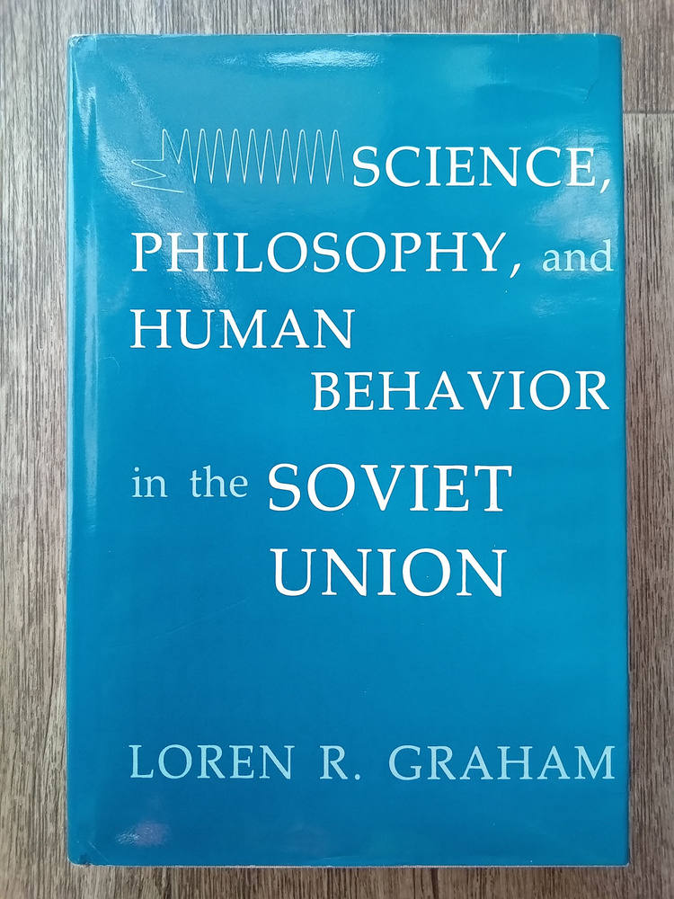 Loren R. Graham Science, Philosophy and Human Behavior in the Soviet Union. Лорен Р. Грэхэм Наука, философия #1