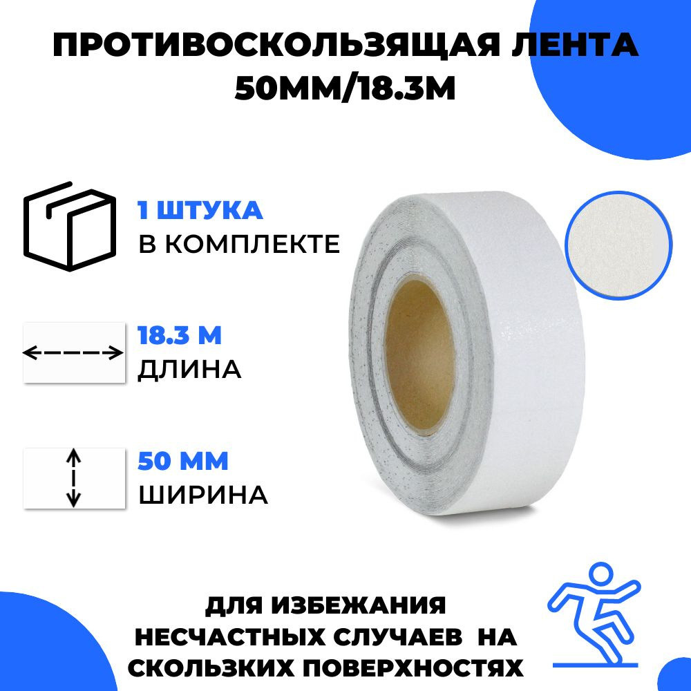 Лента противоскользящая, универсальная, Vell, прозрачный (50 мм х 18,3 м)  #1