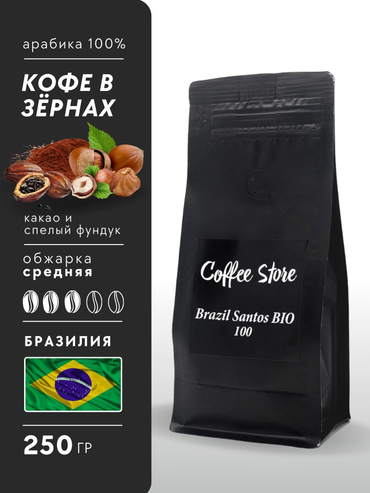 Кофе в зернах Coffee Store "Brazil Santоs BIO", арабика, 250г #1