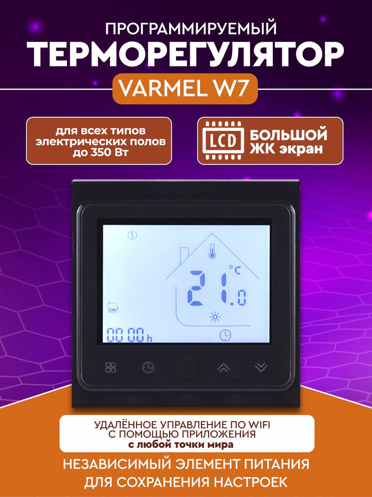 Varmel Терморегулятор/термостат до 3500Вт Для теплого пола, черный  #1