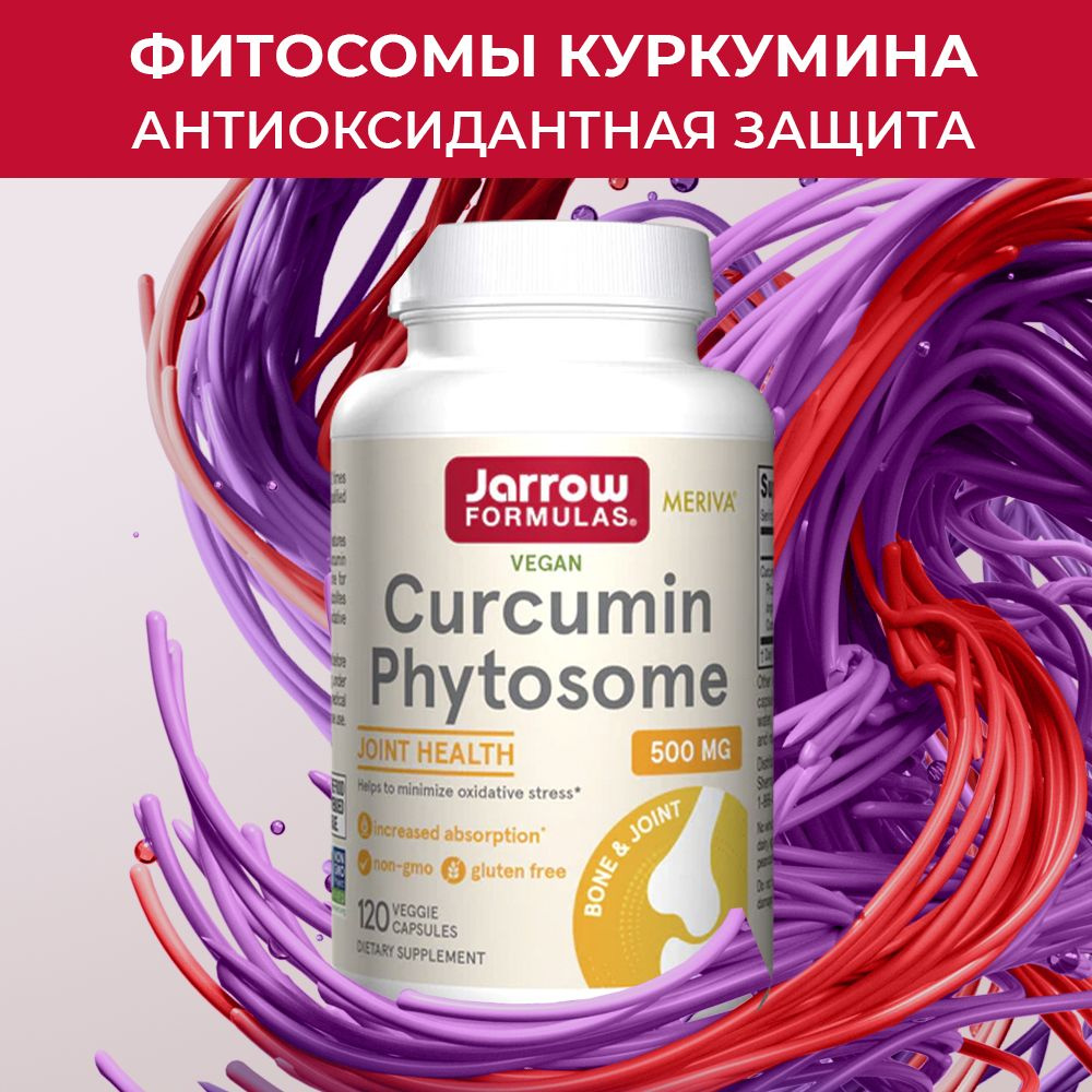 Антиоксидант, противовоспалительное, Куркумин, Curcumin Phytosome Jarrow Formulas 120 к (капсулы массой #1