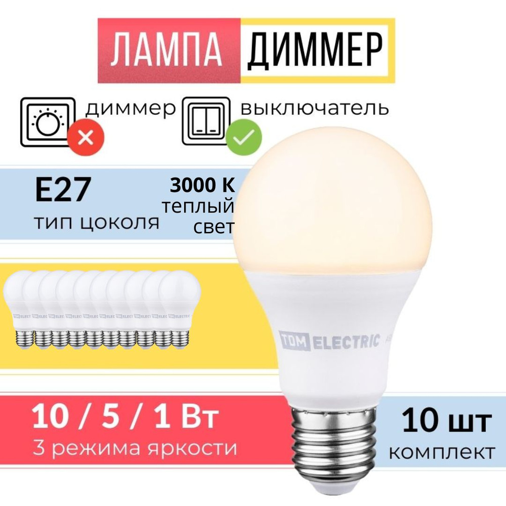 Лампа светодиодная Е27, диммер (10 шт ) #1