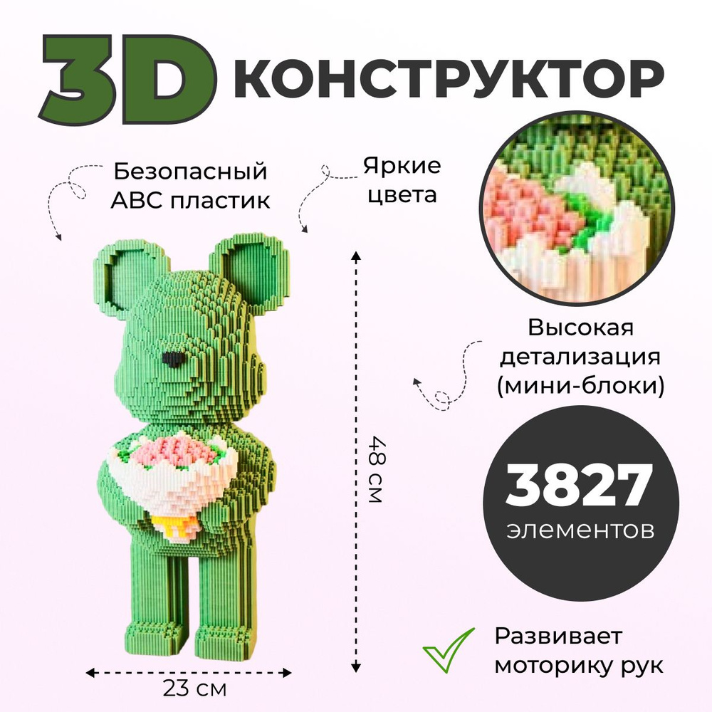 Конструктор детский 3D пластиковый, развивающий для детей и взрослых  #1