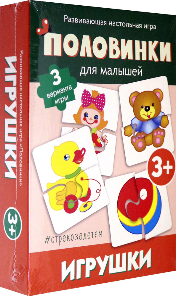 Половинки. Игрушки (развивающая настольная игра) #1