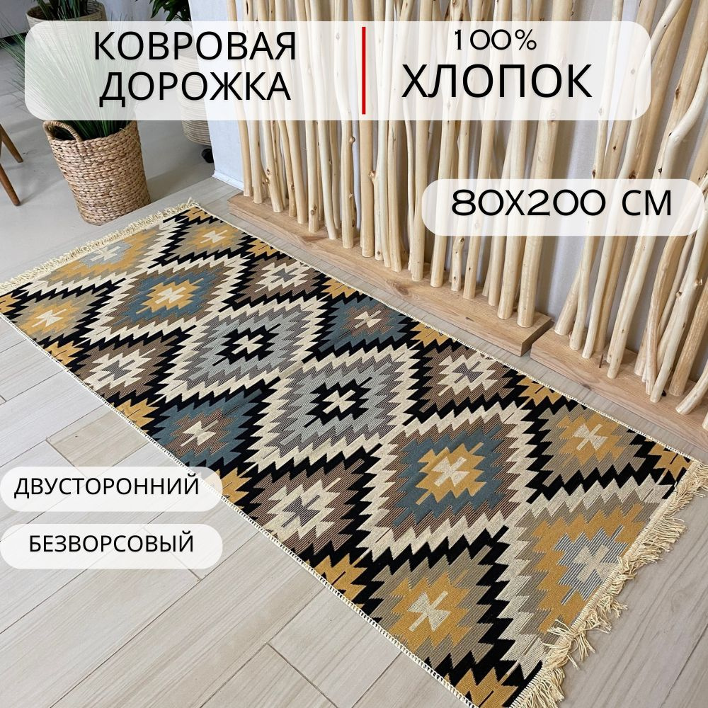 Ковровая дорожка, турецкая, килим, Diamond, 80x200 см, двусторонняя  #1