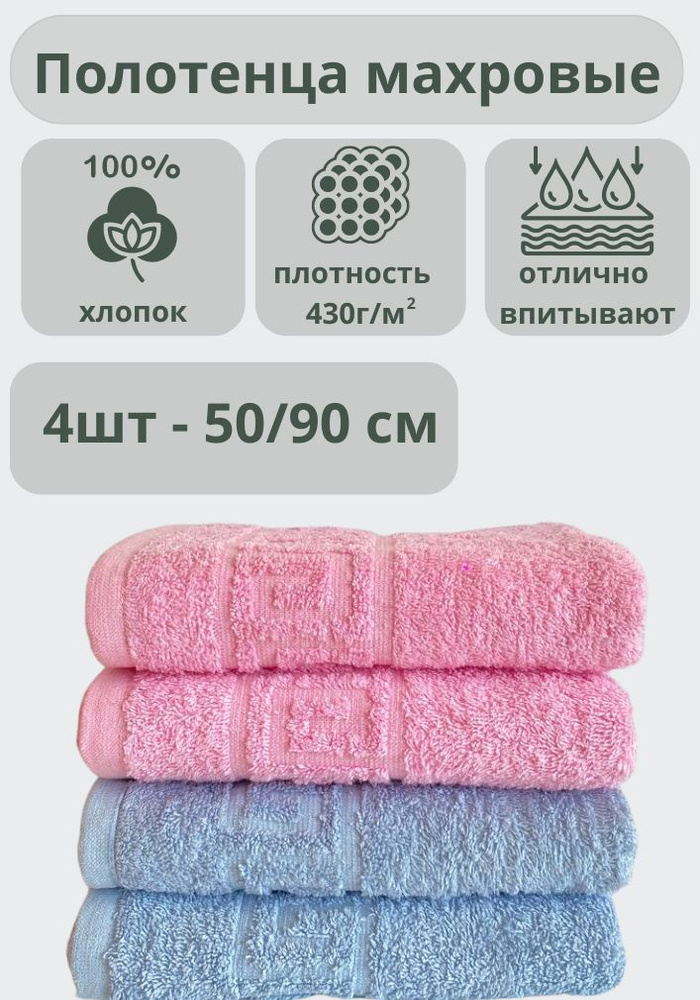 ADT Полотенце банное полотенца, Хлопок, 50x90 см, розовый, голубой, 4 шт.  #1