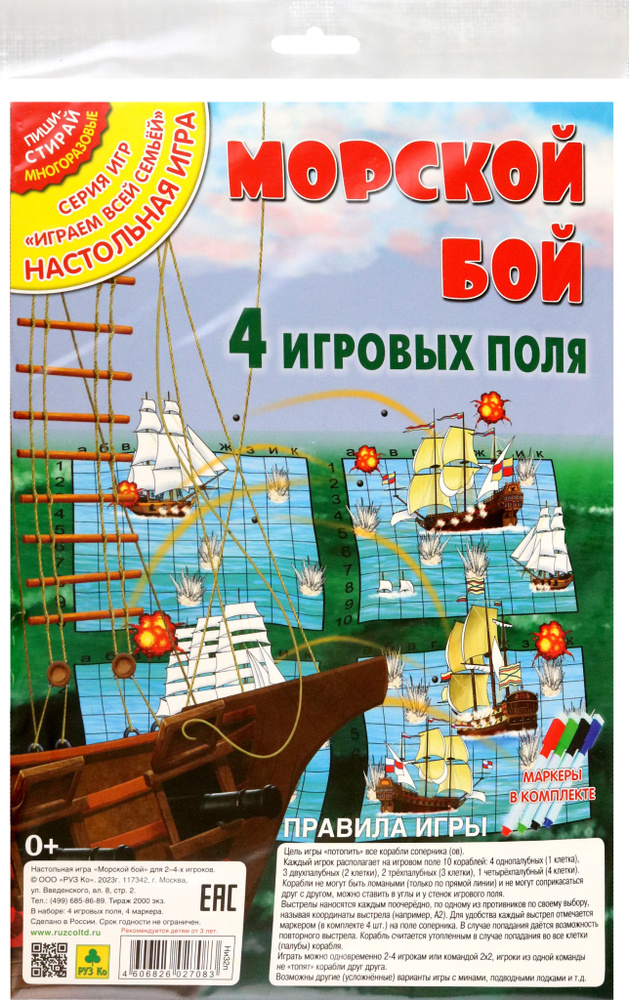 Настольная игра Морской бой, 4 игровых поля #1