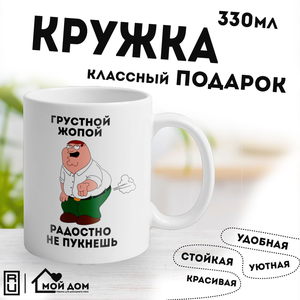 Мир классных кружек Кружка "Питер Гриффин", 330 мл, 1 шт #1