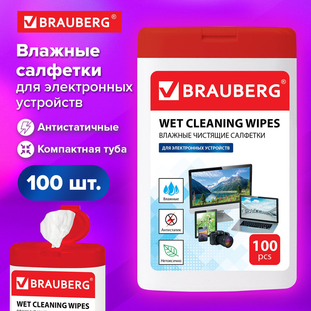 Салфетки для электронных устройств универсальные Brauberg, компактная туба 100 шт., влажные  #1