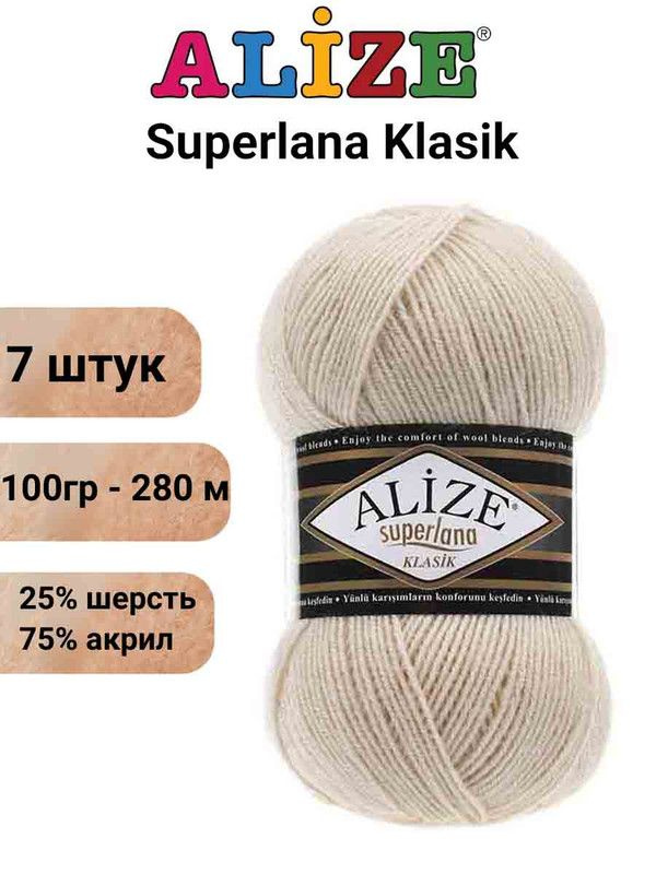 Пряжа для вязания Суперлана Классик Ализе 310 медовый /7 шт 100гр/280м, 25% шерсть, 75% акрил  #1