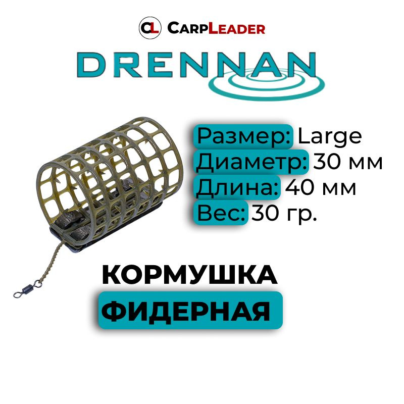 Кормушка фидерная сетка Drennan Gripmesh Feeder Large 30g #1