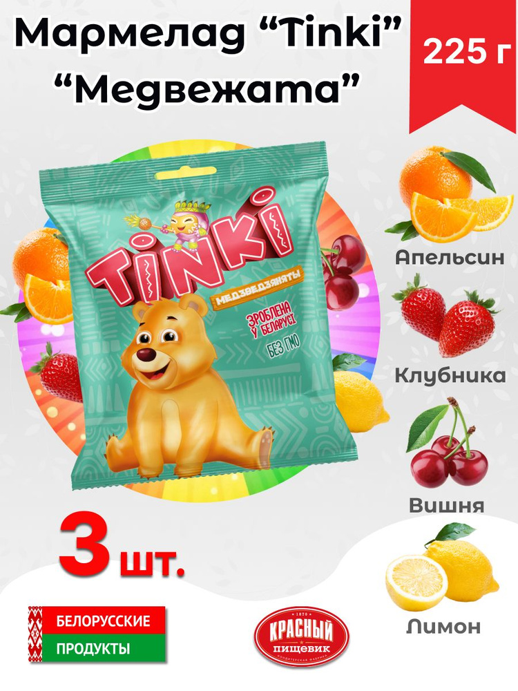 Мармелад "Tinki" Медвежата 3 шт. #1