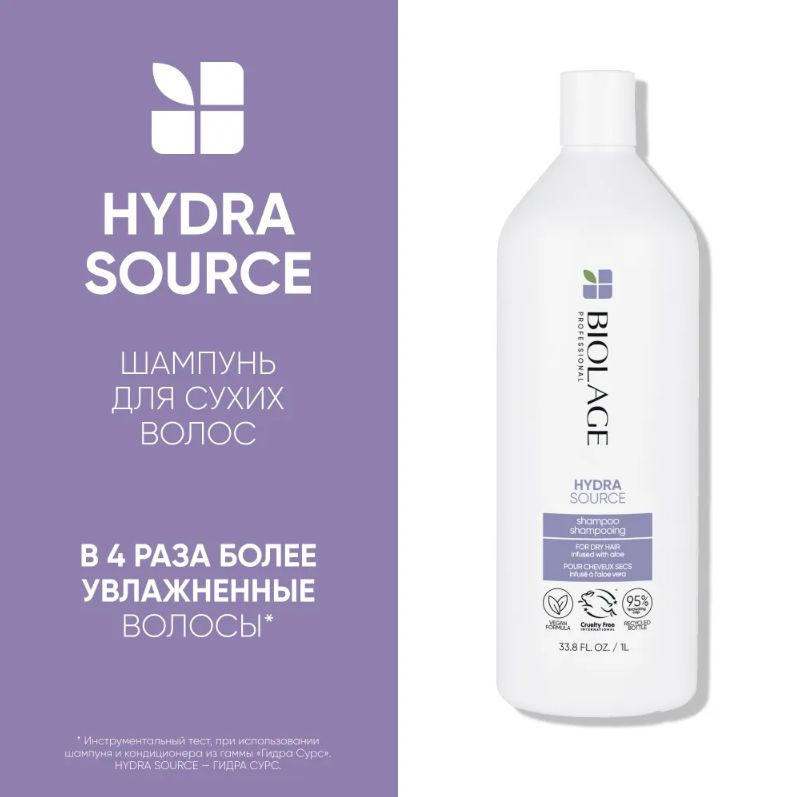 Biolage HydraSource Шампунь для увлажнения сухих волос,1000 мл #1