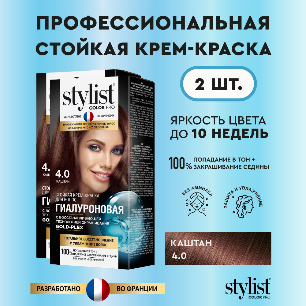 Stylist Color Pro Профессиональная восстанавливающая стойкая крем-краска для волос без аммиака Стилист #1