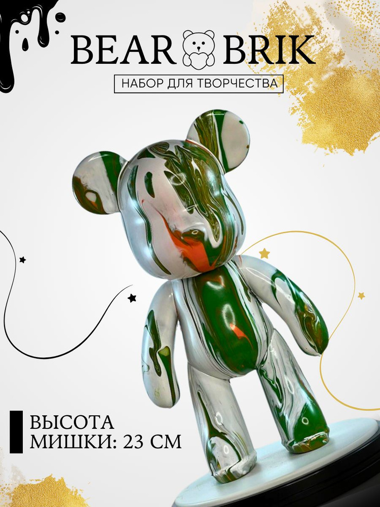 Набор для творчества мишка с красками Bearbrick fluid art 23 см, Зеленый, Желтый, Белый  #1