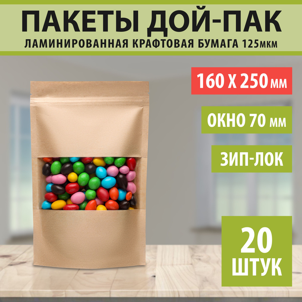 Бумажные пакеты Дой-Пак 16х25см-20шт Окно-7см с Зип-Лок замком (Zip-Lock) Крафт пакет с прозрачным окошком #1