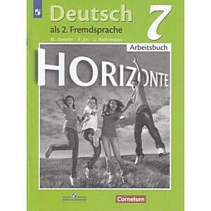 7 класс Немецкий язык как второй иностранный.Рабочая тетрадь (Аверин) (Горизонты) (2021)  #1