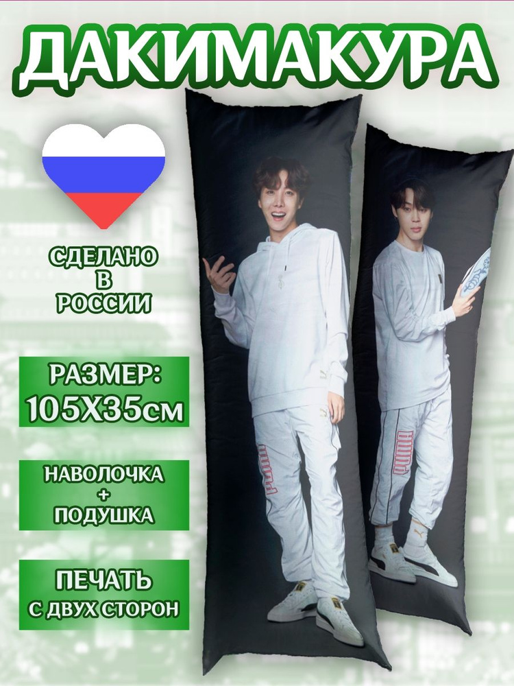 Дакимакура 105*35см BTS подушка #1