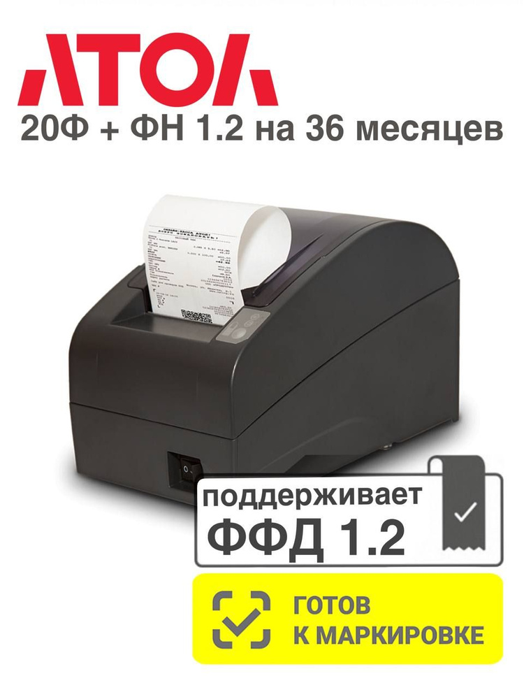 Онлайн касса, кассовый аппарат АТОЛ 20Ф + ФН 1.2 на 36 месяцев  #1