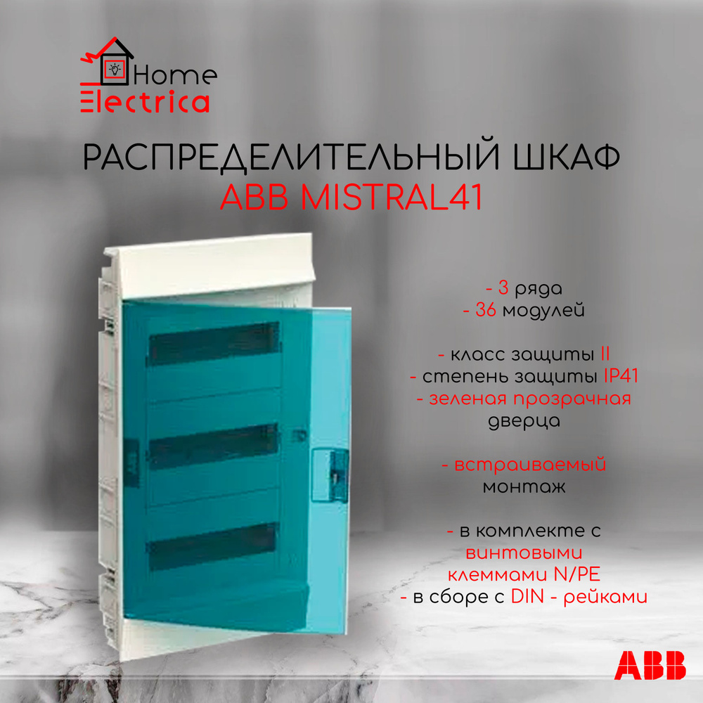 Распределительный шкаф ABB Mistral41 36 мод., IP41, встраиваемый на 3 ряда, термопласт, зеленая дверь, #1