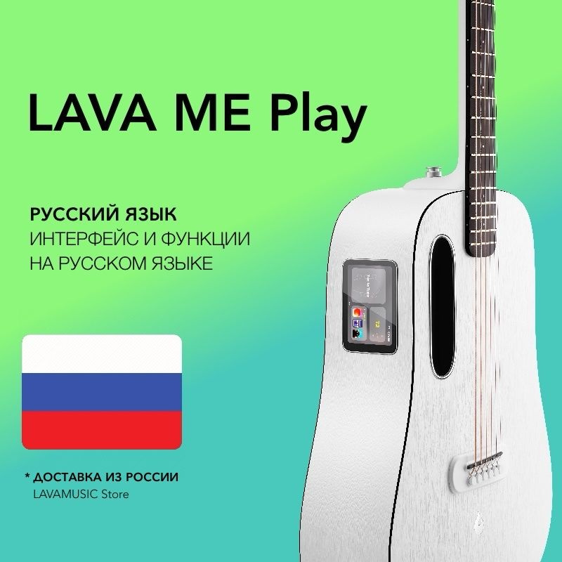 LAVA MUSIC Трансакустическая гитара - Lava ME Play (Глобальная версия, на русском языке) Sail White - #1
