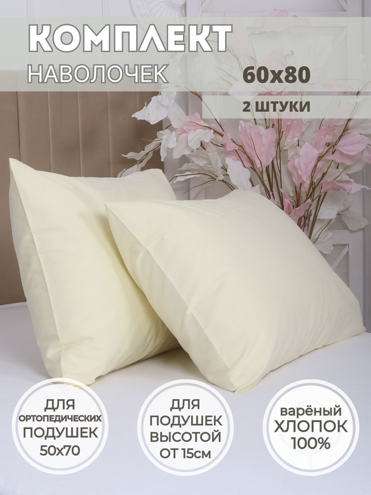 SLeePSline Наволочка, Вареный хлопок, 60x80 см  2шт #1