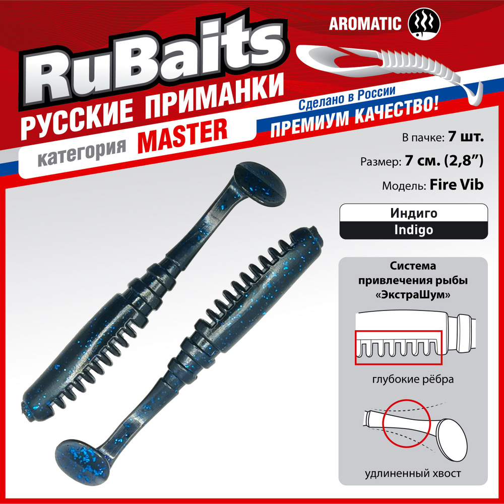 7 шт 7 см RuBaits Русские приманки. Виброхвост Fire Vib. Cиликоновые приманки для рыбалки набор. На окуня, #1