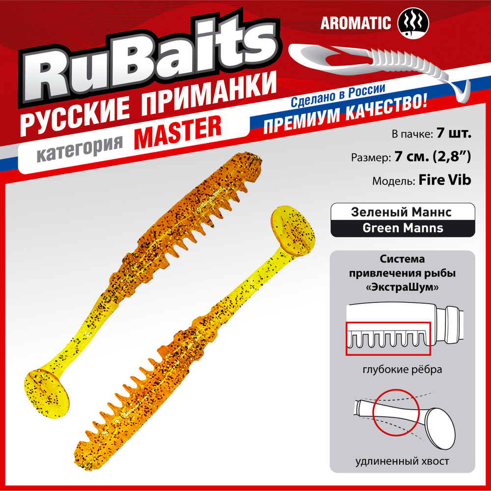 7 шт 7 см RuBaits Русские приманки. Виброхвост Fire Vib. Cиликоновые приманки для рыбалки набор. На окуня, #1