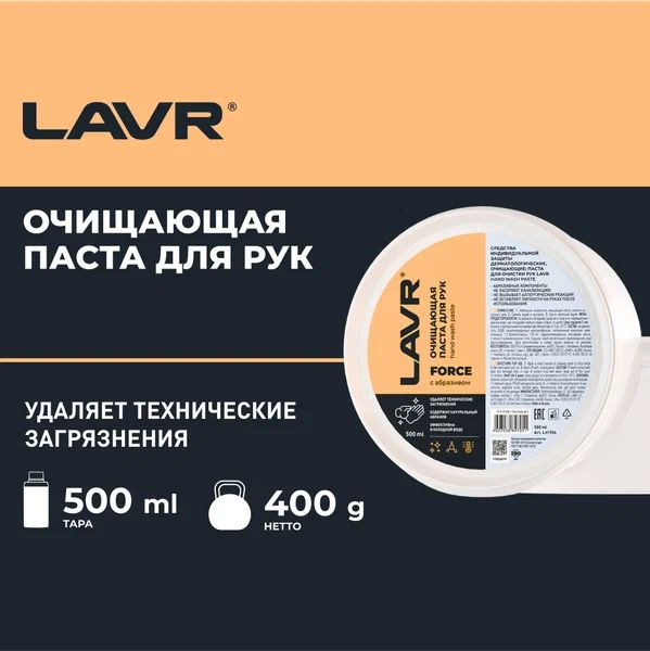 Паста для очистки рук Опилковая LAVR, 500 мл / Ln1704 #1