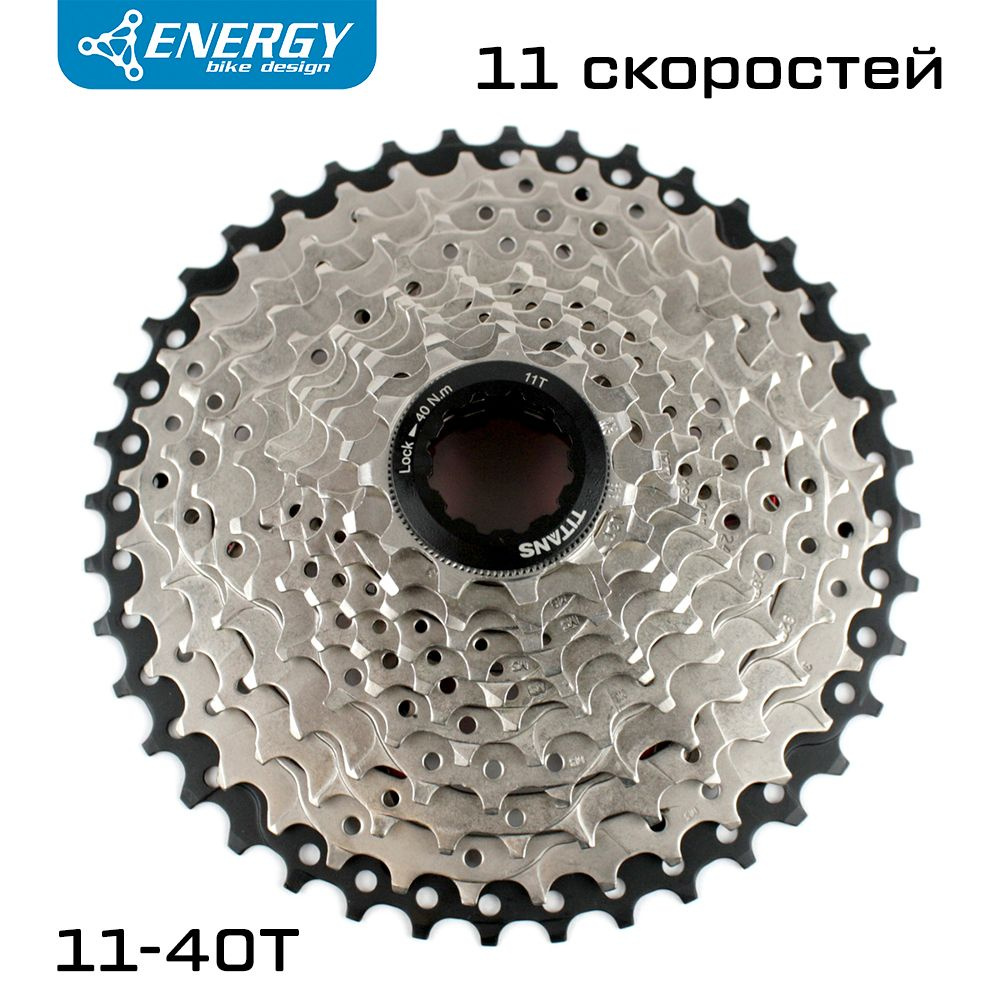 Кассета велосипедная Energy, 11 скоростей, 11-40T, HG Type, стальная на алюминиевом пауке  #1