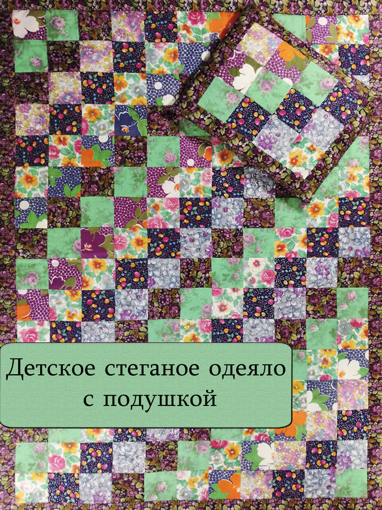 Детское стеганое одеяло пэчворк , ручная работа #1