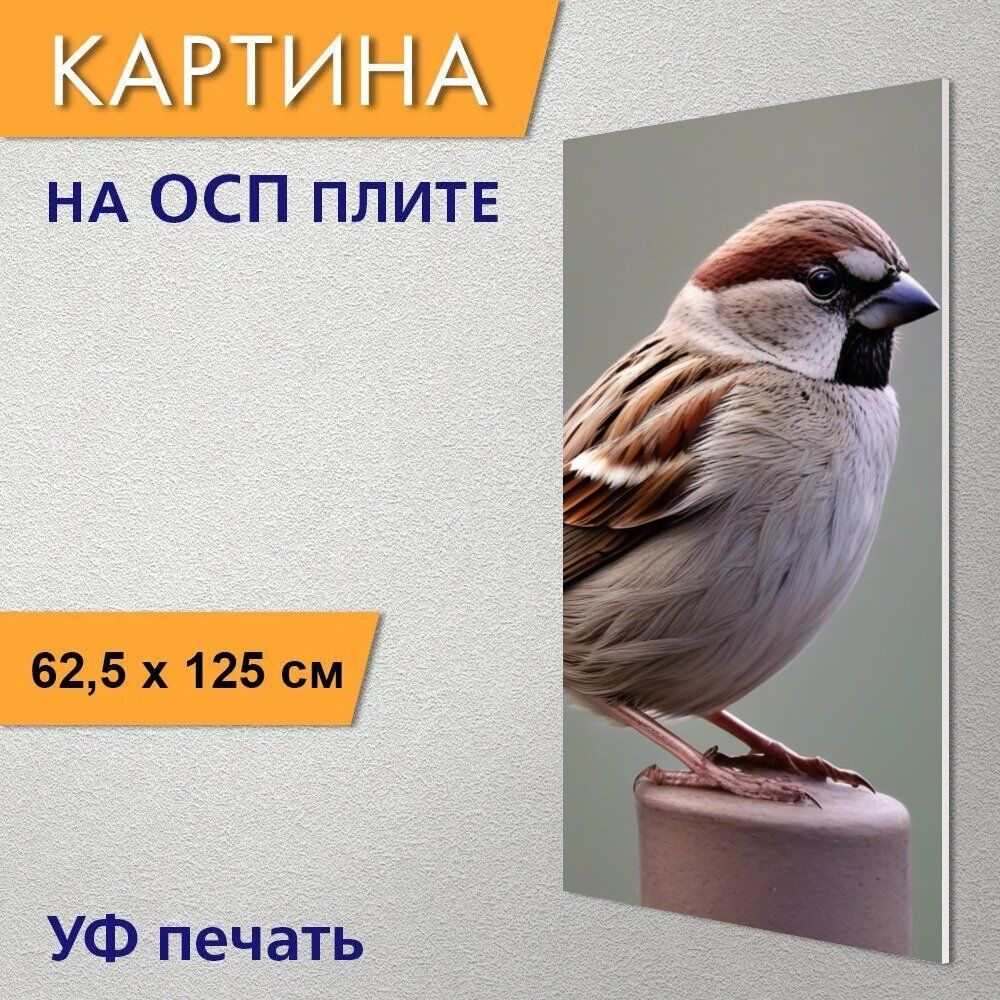 Картина природы любителям природы "Птицы, воробей, на столбике" на ОСП 62х125 см. для интерьера  #1
