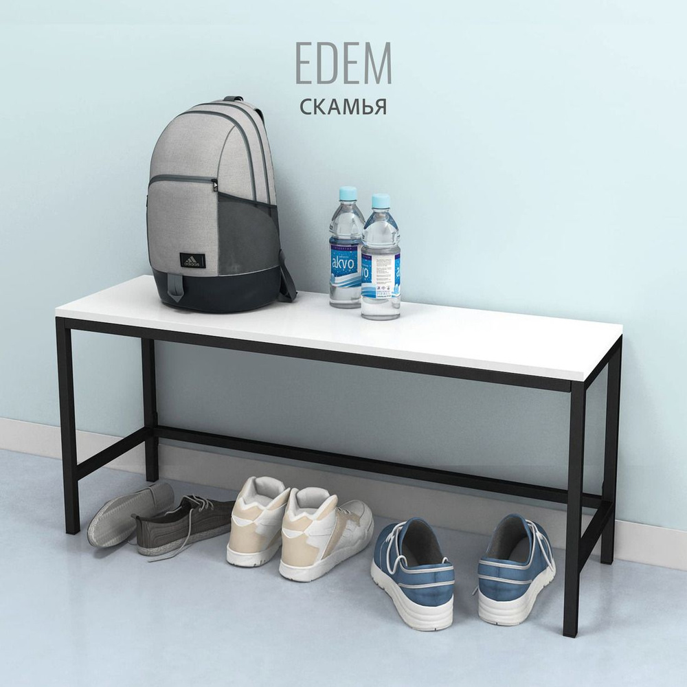 Скамья EDEM, белая, скамейка, лавка универсальная в прихожую, на дачу, в баню, для кухни, офиса, школы, #1