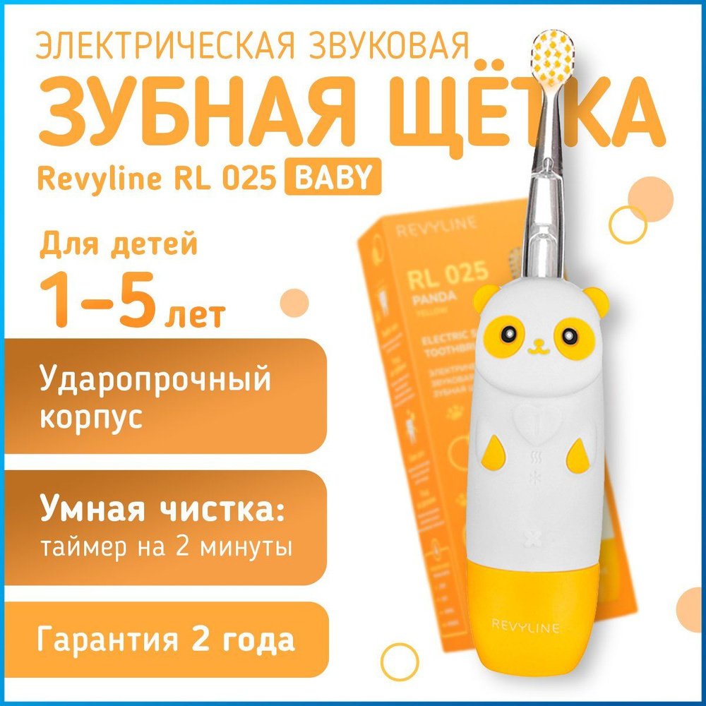 Электрическая зубная щетка Revyline RL 025 Panda, 1-5 лет, детская, 4 режима, 2 насадки, звуковая, электрощетка, #1