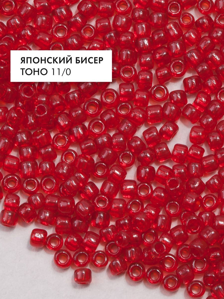 Бисер японский TOHO 11/0 (#5С) круглый красный #1