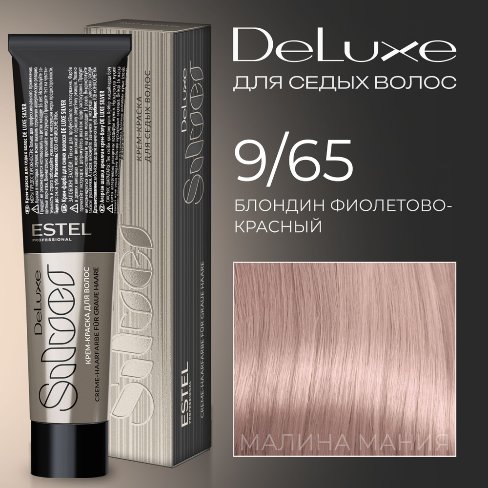 ESTEL PROFESSIONAL Краска для волос DE LUXE SILVER 9/65 блондин фиолетово-красный 60 мл  #1