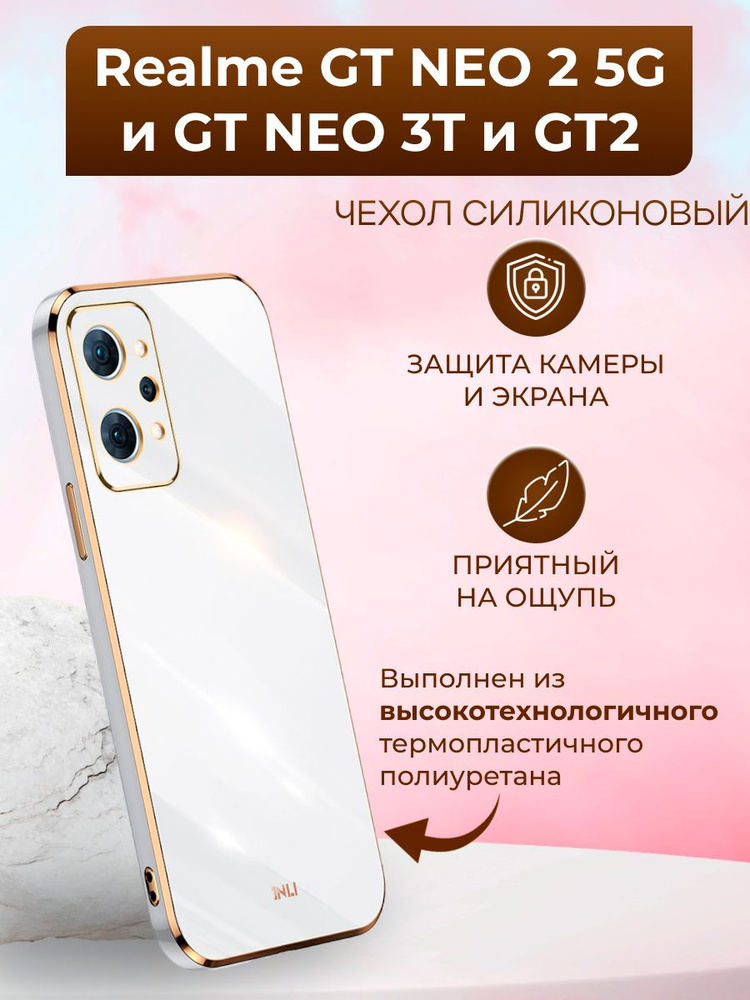 Силиконовый чехол inli на Realme GT NEO 2 5G и GT Neo 3T и GT2 / Реалми ГТ НЕО 2 5G и ГТ Нео 3Т и GT2 #1