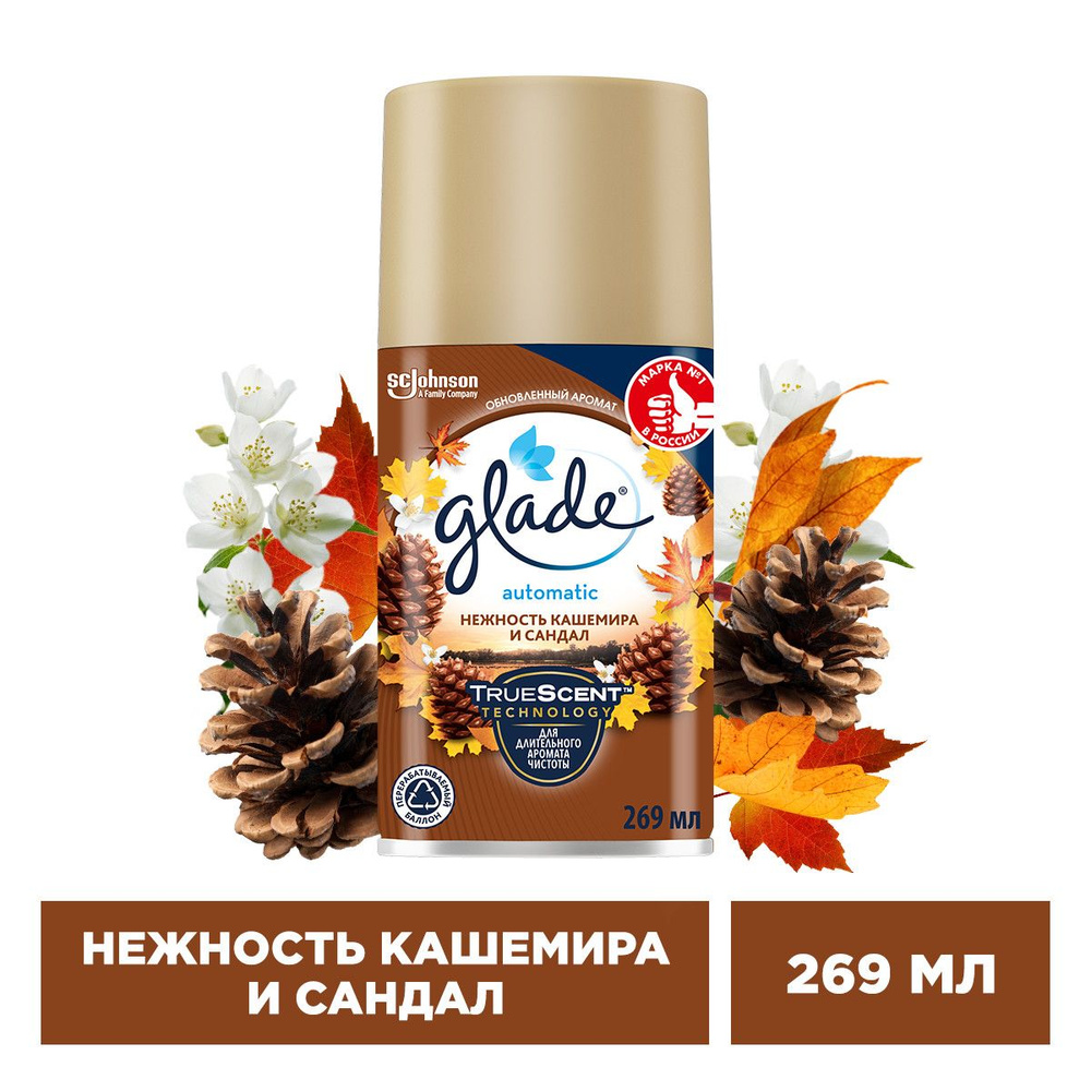 Glade сменный баллон Нежность кашемира и сандал, 269мл #1