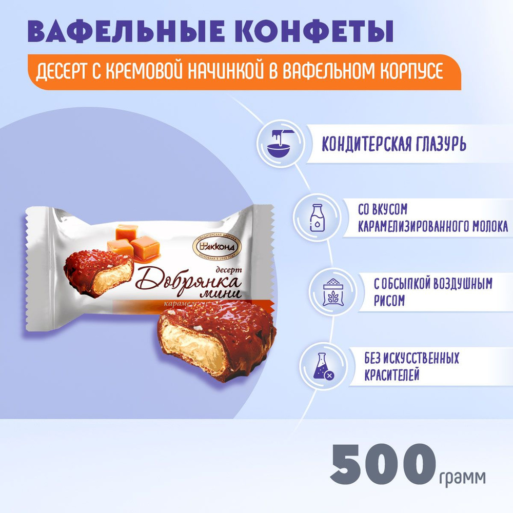 Добрянка мини карамелизированное молоко десерт 500 грамм Акконд  #1